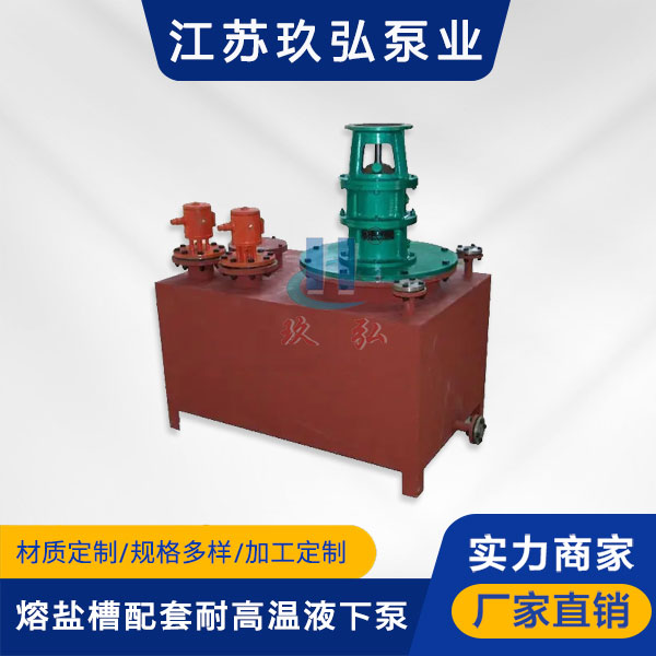 RYC熔鹽槽配套耐高溫液下泵(圖1) RYC熔鹽槽配套耐高溫液下泵(圖1)