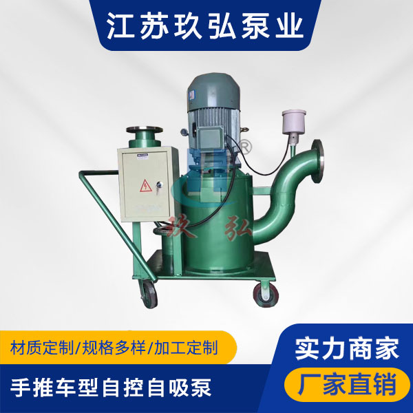WFB手推車型自控自吸泵(圖1)