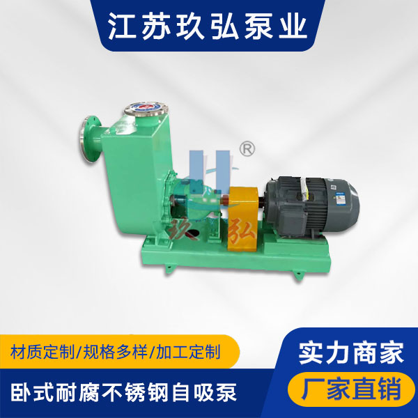 ZH臥式耐腐蝕不鏽鋼自吸泵(圖1) ZH臥式(shì)耐腐蝕不鏽鋼自吸泵(圖1)