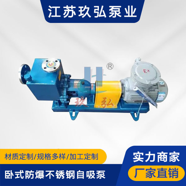 ZXB臥式防（fáng）爆不鏽鋼自（zì）吸泵(圖1)