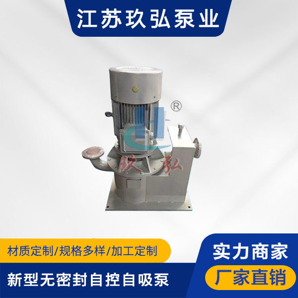 WFB立式新型無密封自控自吸泵(圖1) WFB立式新型無密封自控自(zì)吸泵(圖1)
