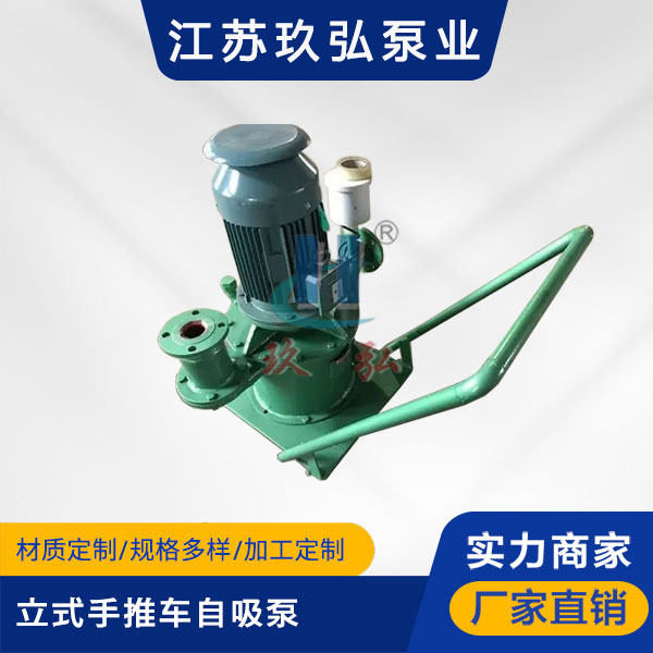 WFB立式手推車自吸泵(圖1) WFB立(lì)式手推車自吸泵(圖1)