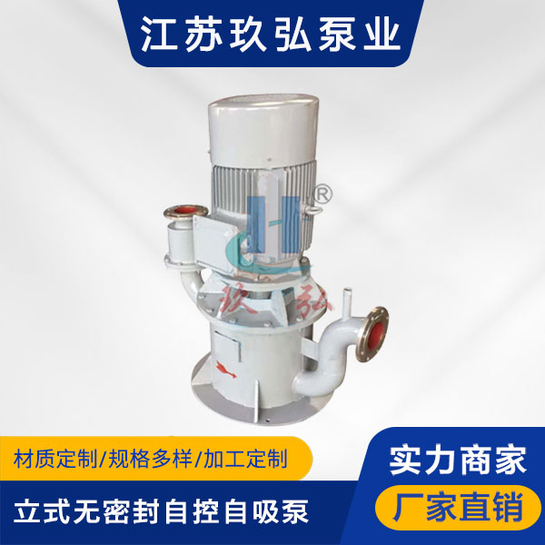 WFB立式無密封自控自吸泵(圖1) WFB立式無密封自控自(zì)吸泵(圖1)
