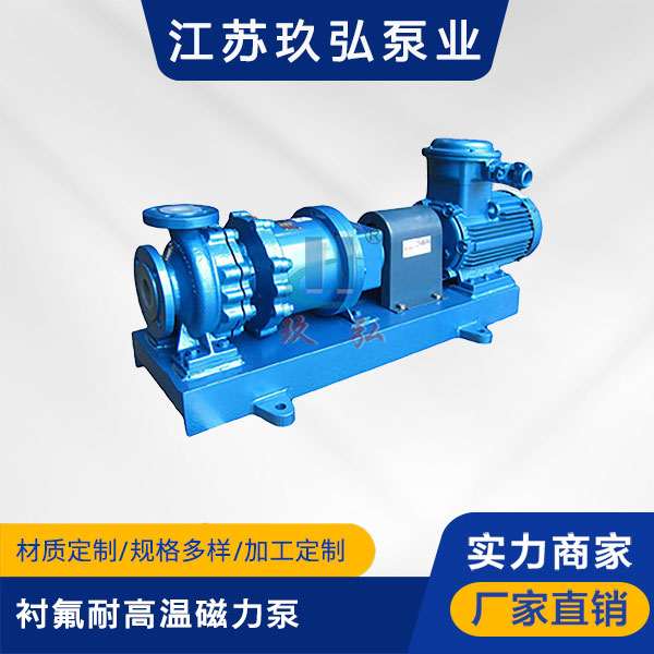 HCGF襯氟耐(nài)高溫耐顆粒磁力(lì)泵(圖1) HCGF襯氟耐高溫耐顆粒(lì)磁力泵(圖(tú)1)