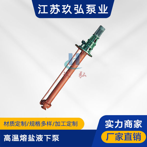 GY型高溫(wēn)熔鹽液下泵(圖1) GY型高溫(wēn)熔鹽液下泵(圖1)