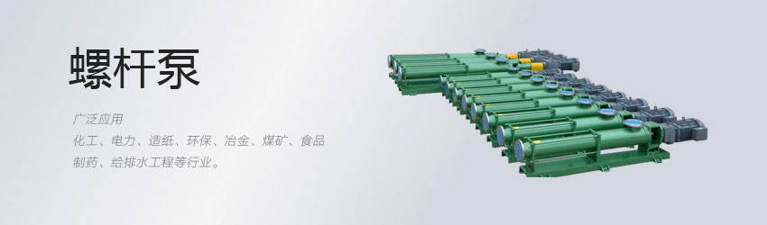 螺杆泵產（chǎn）品