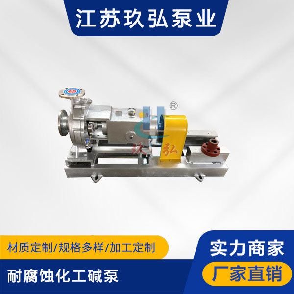 耐腐蝕化（huà）工泵如何根據介（jiè）質選材？(圖1)