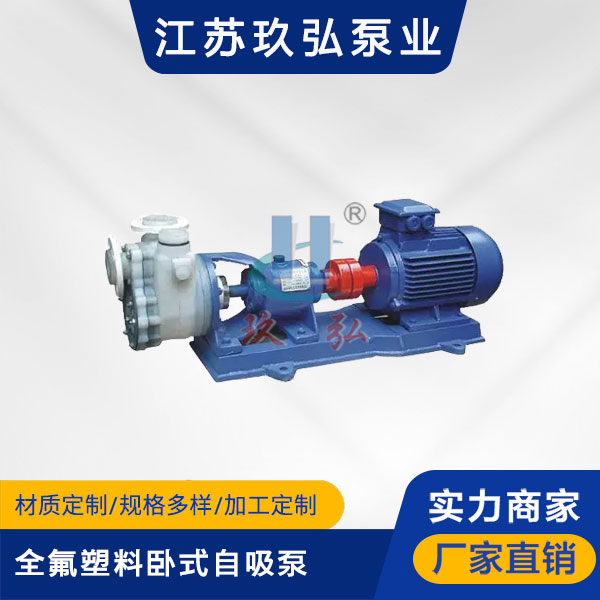 氟塑料自吸泵的檢查和檢修怎麽（me）做？(圖1)