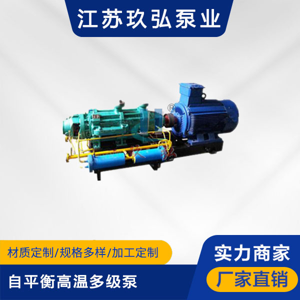 ZD自平衡高溫多級泵(圖1) ZD自平衡高溫多級泵(圖1)