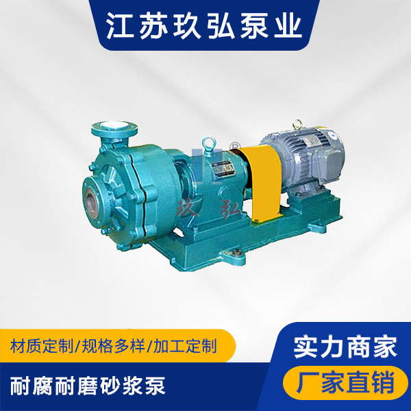 UHB耐腐耐磨砂(shā)漿泵(圖1) UHB耐(nài)腐耐磨(mó)砂漿泵(圖1)