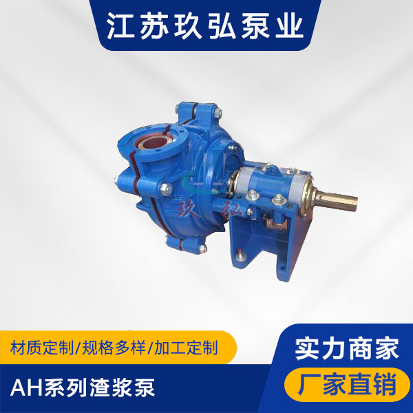 AH係列渣漿泵(圖1) AH係列渣(zhā)漿泵(bèng)(圖1)