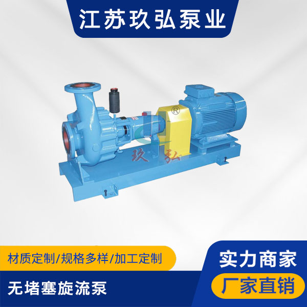 FY-XL無堵塞旋流泵(圖1)