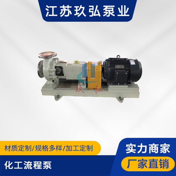HJ化（huà）工流程泵(圖1)