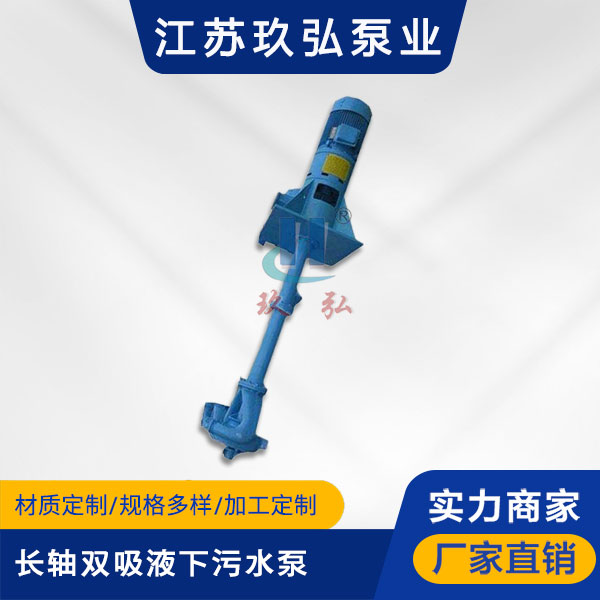 無堵塞液下排（pái）汙泵的選型方法詳解(圖1)